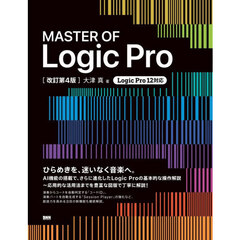 ＭＡＳＴＥＲ　ＯＦ　Ｌｏｇｉｃ　Ｐｒｏ　改訂第４版