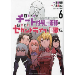 追放されたチート付与魔術師は気ままなセカンドライフを謳歌する。　俺は武器だけじゃなく、あらゆるものに『強化ポイント』を付与できるし、俺の意思でいつでも効果を解除できるけど、残った人たち大丈夫？　６