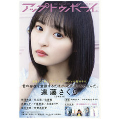 アップトゥボーイ　2021年3月号（特典なし）