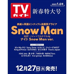 SnowMan 雑誌 an・an 大量 セット グッズ