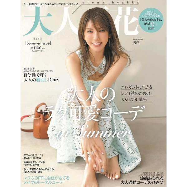 超安い 美人百花増刊 大人百花 Spring issue 2023年4月号 付録