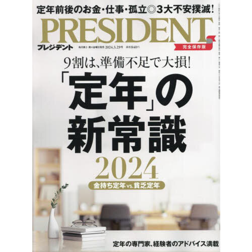 ＧＯＥＴＨＥ（ゲーテ） 2024年4月号 通販｜セブンネットショッピング