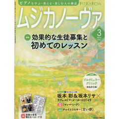 ムジカノーヴァ　2025年3月号