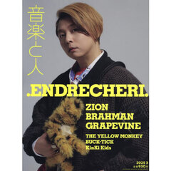 音楽と人　2025年3月号