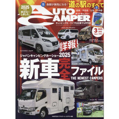 オートキャンパー　2025年3月号