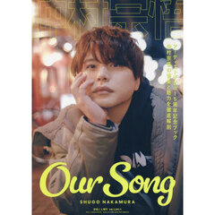 音楽と人４月号増刊　仲村宗悟　Ｏｕｒ　Ｓｏｎｇ　2025年4月号