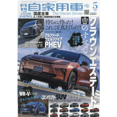 車雑誌 「月刊RV選びガイド」〜5冊