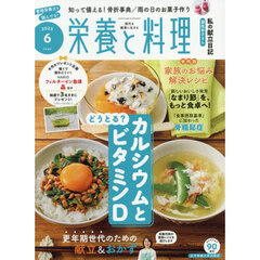 栄養と料理　2025年6月号