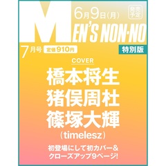 MEN’S NON－NO（メンズノンノ）　2025年7月号増刊 橋本将生・猪俣周杜・篠塚大輝　(timelesz)表紙版