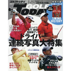 ＧＯＬＦ　ＴＯＤＡＹ（ゴルフトゥデイ）　2025年7月号