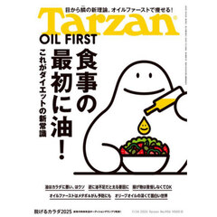 ターザン　2025年7月24日号