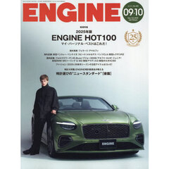 ＥＮＧＩＮＥ　2025年10月号