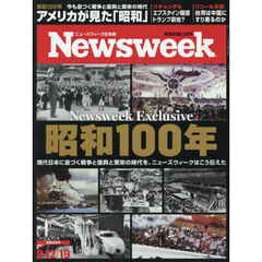 日本版ニューズウィーク　2025年8月19日号