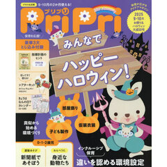 ＰｒｉＰｒｉ（プリプリ）　2025年10月号