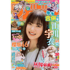 【レア　新品未読品】週間少年マガジン 2020年 全巻セット 週刊少年マガジン - 通販｜セブンネットショッピング