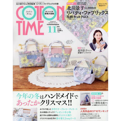 ֥ͥåȥåԥ󥰤㤨COTTON TIMEʥåȥ󥿥ˡ2025ǯ 11פβǤʤ1,500ߤˤʤޤ