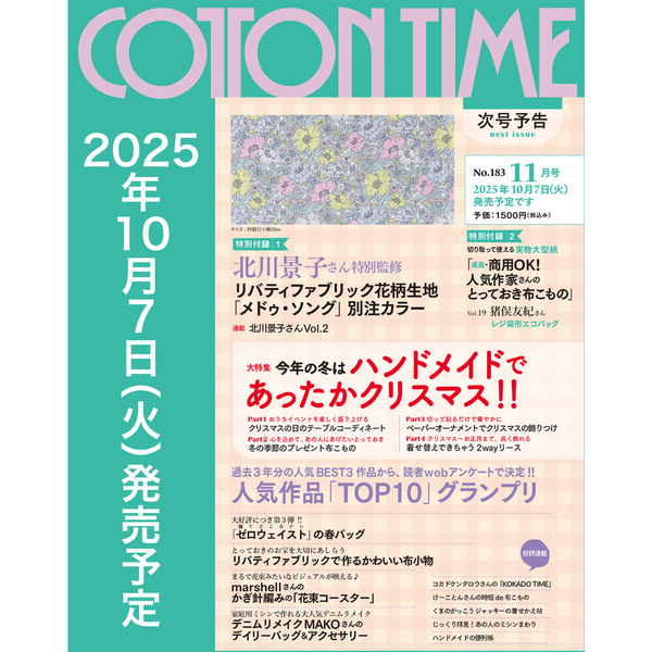 COTTON TIME（コットンタイム） 2025年 11月号 通販｜セブン