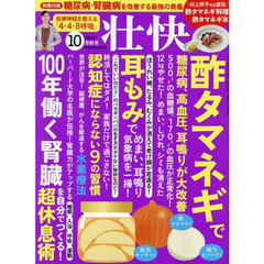 壮快　2025年10月号
