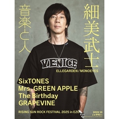 音楽と人　2025年10月号