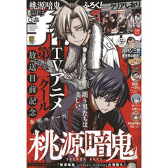 少年チャンピオン　2025年10月9日号