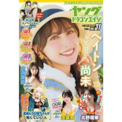 ヤングドラゴンエイジ　ＶＯＬ．３１　2025年11月号