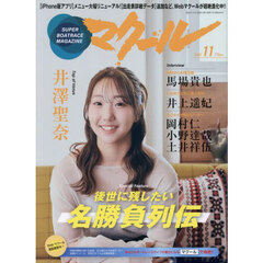 マクール　2025年11月号