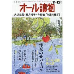 オール讀物　2025年12月号
