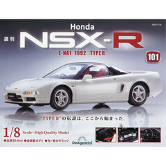 ＨｏｎｄａＮＳＸ－Ｒ　全国版　2025年11月18日号