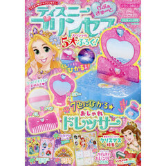 ディズニープリンセスらぶ＆きゅーと　2025年12月号