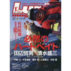 Ｌｕｒｅ　ｍａｇａｚｉｎｅ（ルアーマガジ　2026年1月号