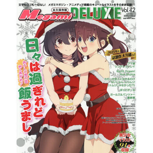 Megami MAGAZINE DELUXE （42） 2026年1月号