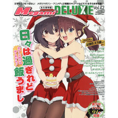 Ｍｅｇａｍｉ　ＭＡＧＡＺＩＮＥ　ＤＥＬＵＸＥ　（４２）　2026年1月号