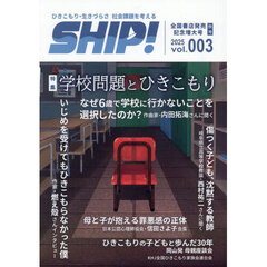 ＳＨＩＰ！　2025年12月号