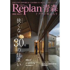 Ｒｅｐｌａｎ北海道　2026年1月号