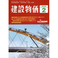 月刊「建設物価」　2026年2月号