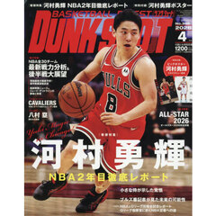 ダンクシュート　2026年4月号