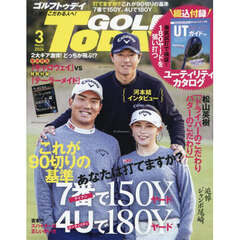 ＧＯＬＦ　ＴＯＤＡＹ（ゴルフトゥデイ）　2026年3月号