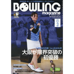 ボウリング・マガジン　2026年3月号