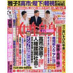 週刊女性自身　2026年3月10日号