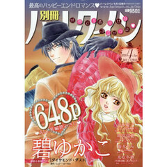 別冊ハーレクイン４号　2026年4月号