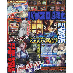 パチスロ必勝本　2026年5月号