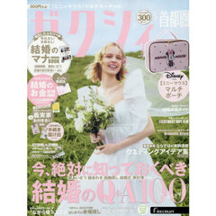 ゼクシィ首都圏　2026年5月号