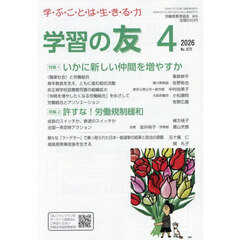 学習の友　2026年4月号