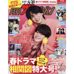 関西版月刊ザ・テレビジョン　2026年5月号