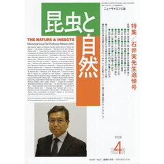 石井実先生追悼号　2026年4月号