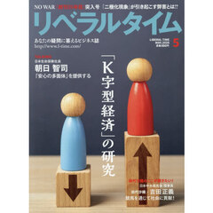 月刊リベラルタイム　2026年5月号