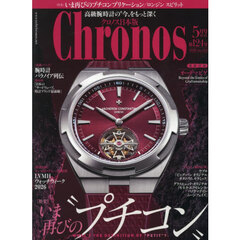 クロノス日本版　2026年5月号