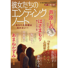 彼女たちのエンディングノート　～あなたの笑顔は忘れない～　2026年6月号