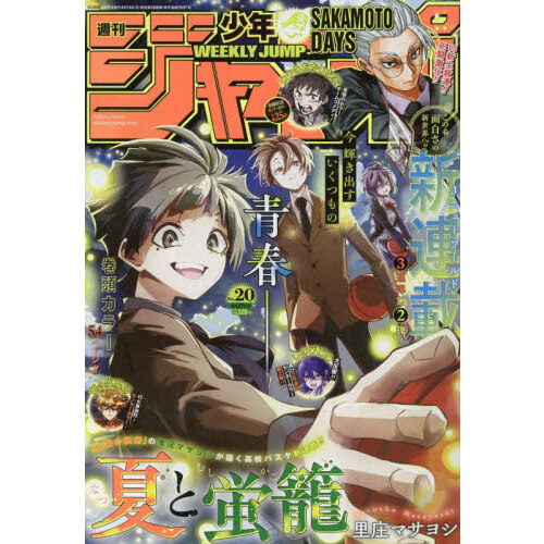 週刊少年ジャンプ 2026年4月27日号 通販｜セブンネットショッピング