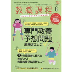教職課程　2026年6月号